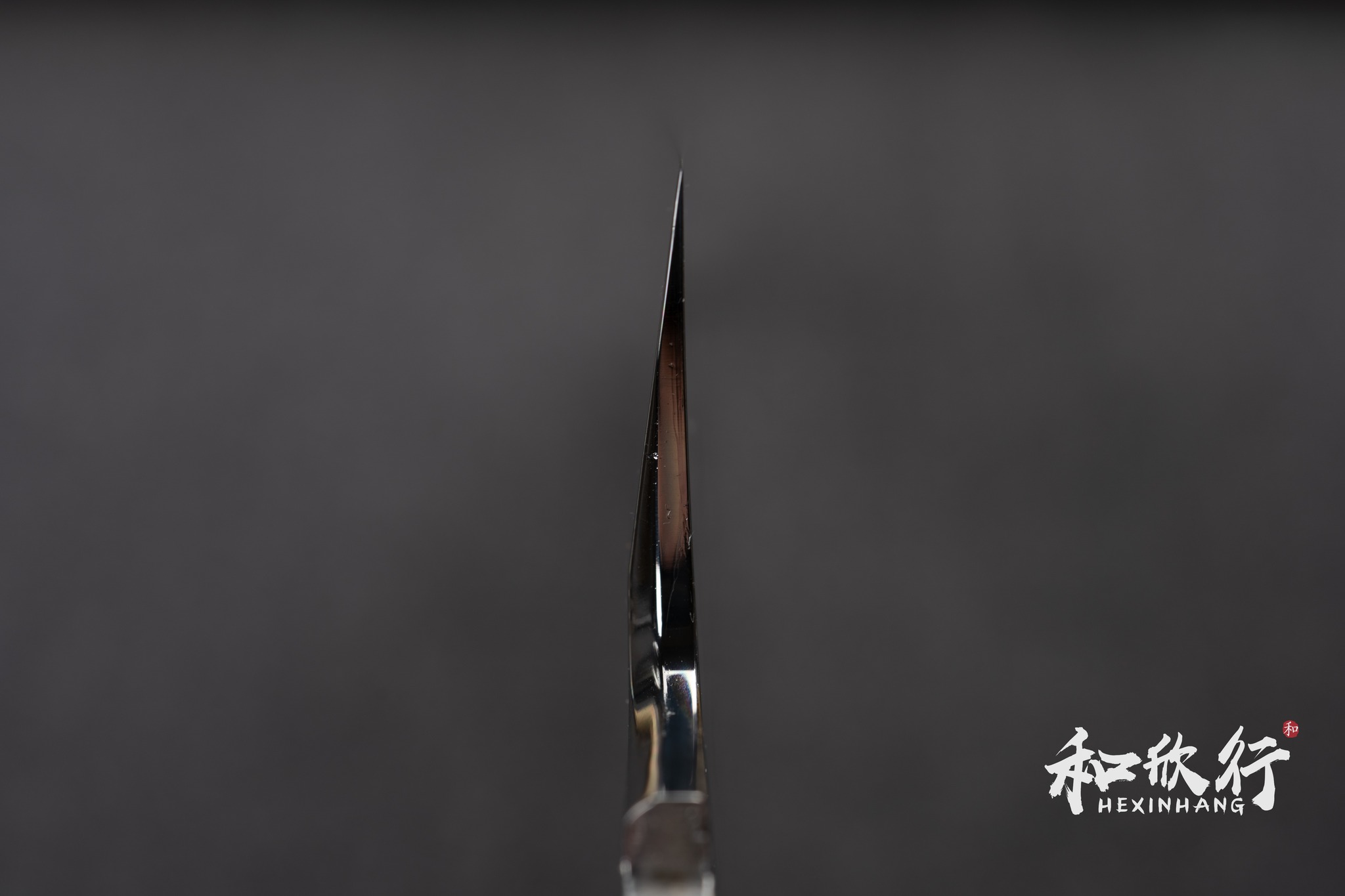 堺 正行 池田辰男作 白紙鋼 本燒